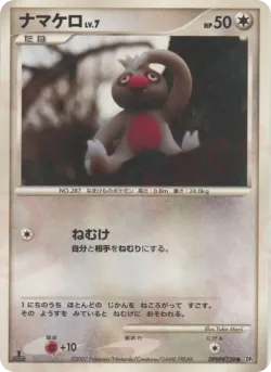 Slakoth 「DP2 No. 094」「JP」